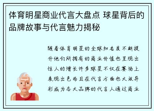 体育明星商业代言大盘点 球星背后的品牌故事与代言魅力揭秘 体育明星商业代言大盘点 球星背后的品牌故事与代言魅力揭秘