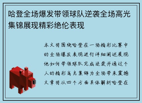 哈登全场爆发带领球队逆袭全场高光集锦展现精彩绝伦表现 哈登全场爆发带领球队逆袭全场高光集锦展现精彩绝伦表现