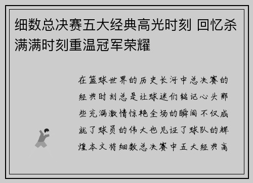 细数总决赛五大经典高光时刻 回忆杀满满时刻重温冠军荣耀 细数总决赛五大经典高光时刻 回忆杀满满时刻重温冠军荣耀
