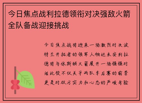 今日焦点战利拉德领衔对决强敌火箭全队备战迎接挑战 今日焦点战利拉德领衔对决强敌火箭全队备战迎接挑战