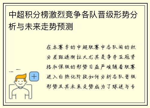 中超积分榜激烈竞争各队晋级形势分析与未来走势预测 中超积分榜激烈竞争各队晋级形势分析与未来走势预测