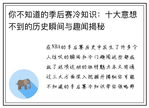 你不知道的季后赛冷知识:十大意想不到的历史瞬间与趣闻揭秘 你不知道的季后赛冷知识:十大意想不到的历史瞬间与趣闻揭秘