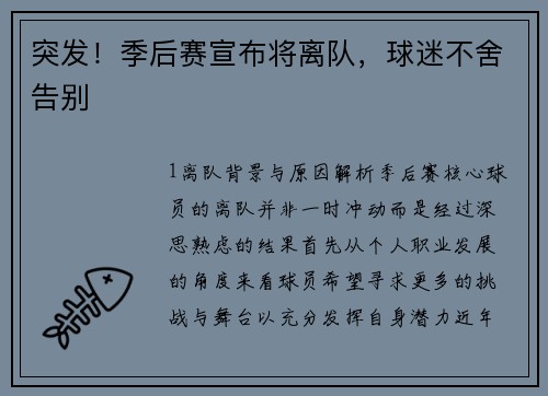 突发！季后赛宣布将离队，球迷不舍告别