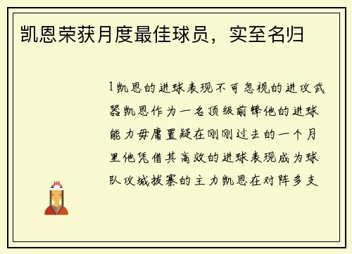 凯恩荣获月度最佳球员，实至名归