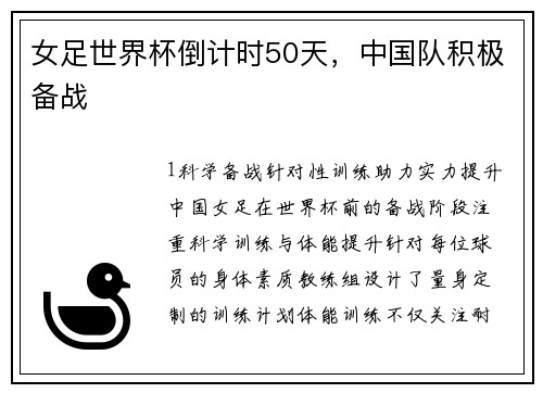 女足世界杯倒计时50天，中国队积极备战