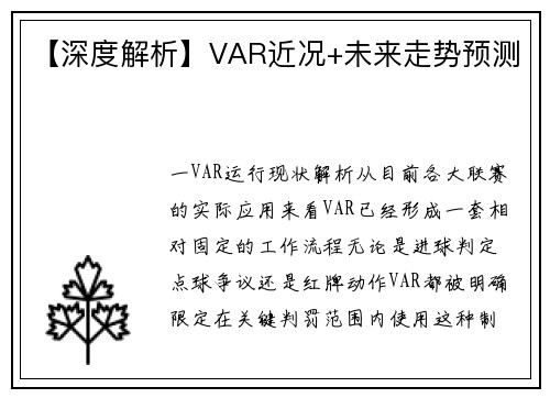【深度解析】VAR近况+未来走势预测