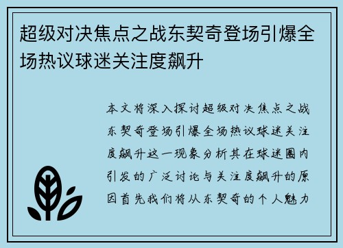 超级对决焦点之战东契奇登场引爆全场热议球迷关注度飙升