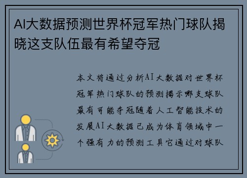 AI大数据预测世界杯冠军热门球队揭晓这支队伍最有希望夺冠