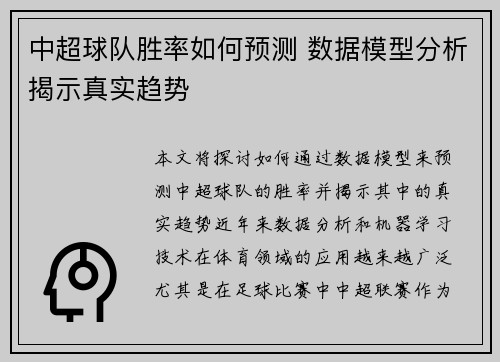 中超球队胜率如何预测 数据模型分析揭示真实趋势